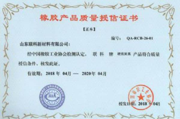 Certificate of Credit for Rubber Product Quality（hard）